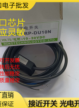 RP-DU100P DU100N DU10N DU10P R3N R4N T10N 瑞科 ROKO 光电开关