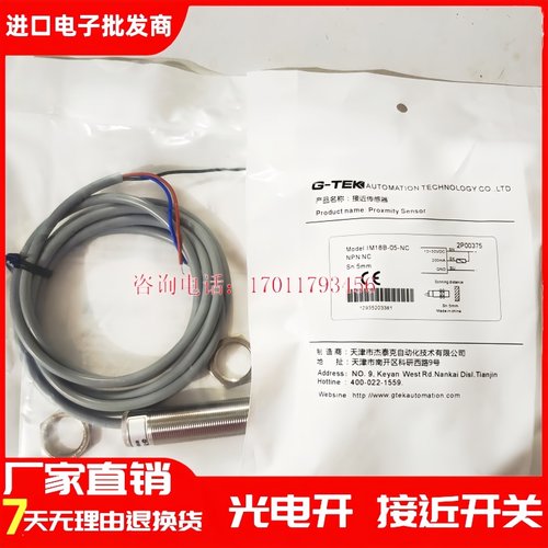 全新GTEK接近开关IM18N08NO/08NC/08PO/08PC IM18B-05NO/05NC/05P
