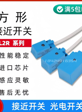 环卫垃圾车用接近开关传感器FL2R-12J6SV 4J6HD 7J6SV 7J6SD/FL2S