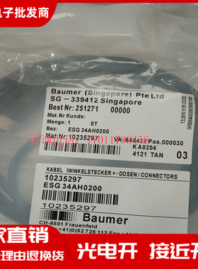 堡盟现货传感器连接线ESG 34CH0200 34CE0200G 34AH0200 34AH0500