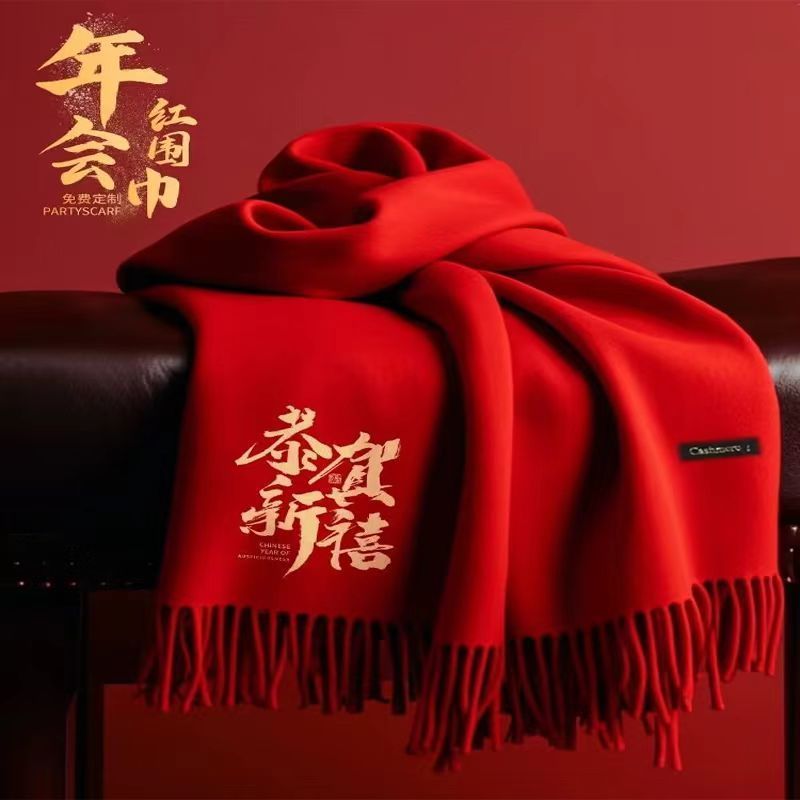 红围巾年会红色定制logo印字围脖