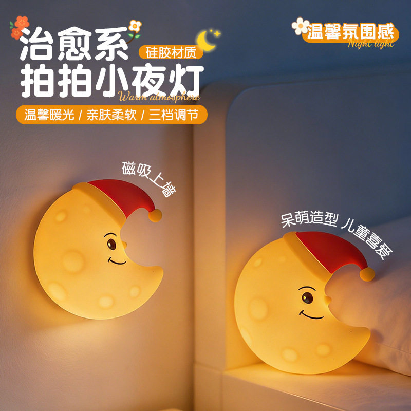 月亮小夜灯充电睡眠伴睡夜灯云朵硅胶拍拍灯卧室床头氛围灯礼物