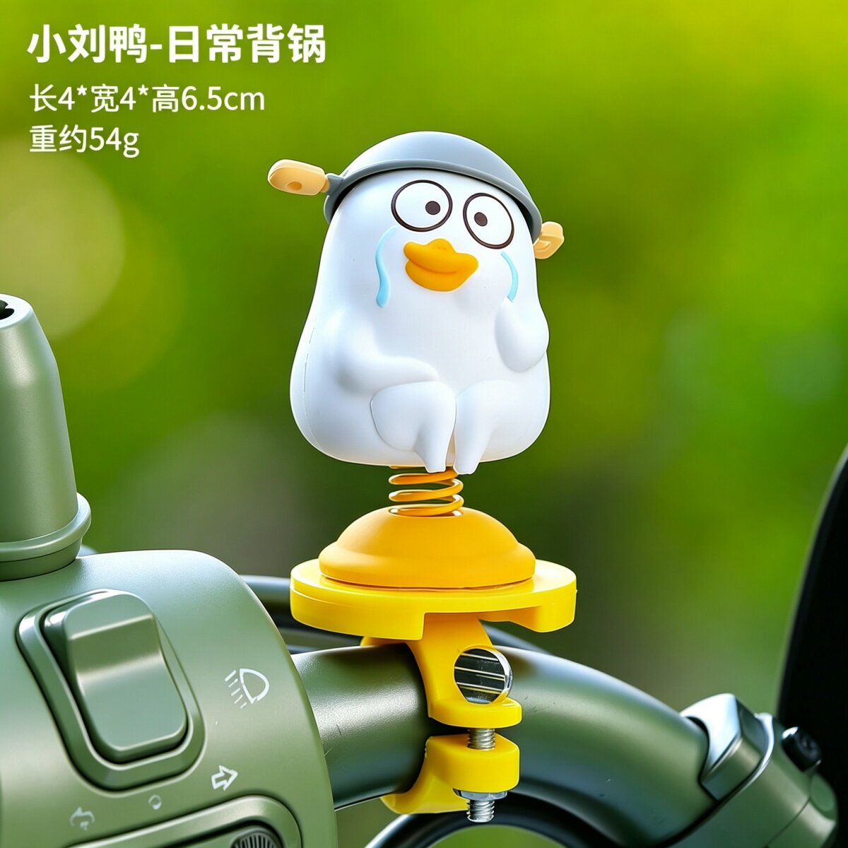 可爱小刘鸭自行车电动车摩托车装饰品车载摆件摇摇乐手办挂件配件