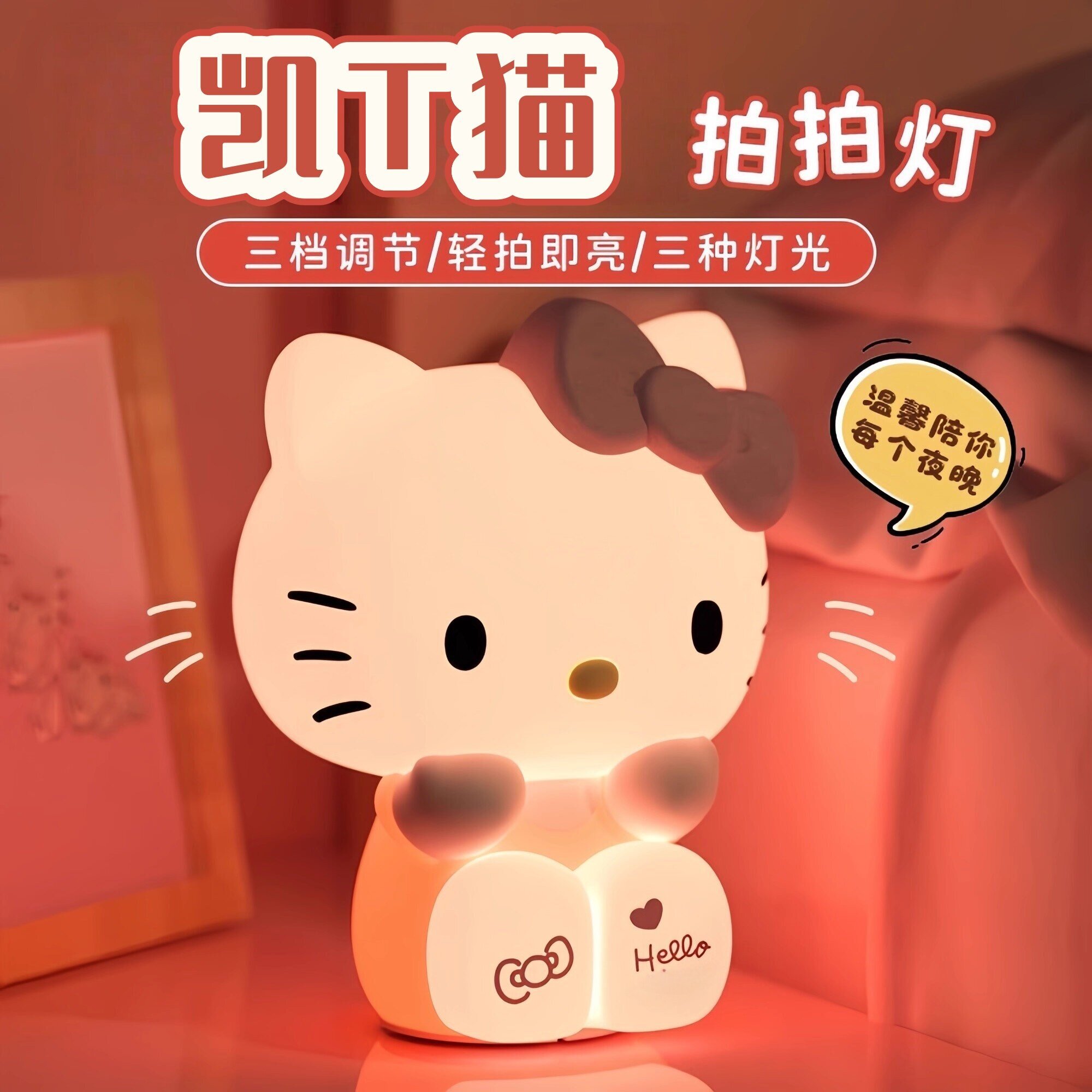 凯T猫小夜灯拍拍灯感应灯床头灯三粒鸥氛围灯库洛米卧室睡眠灯