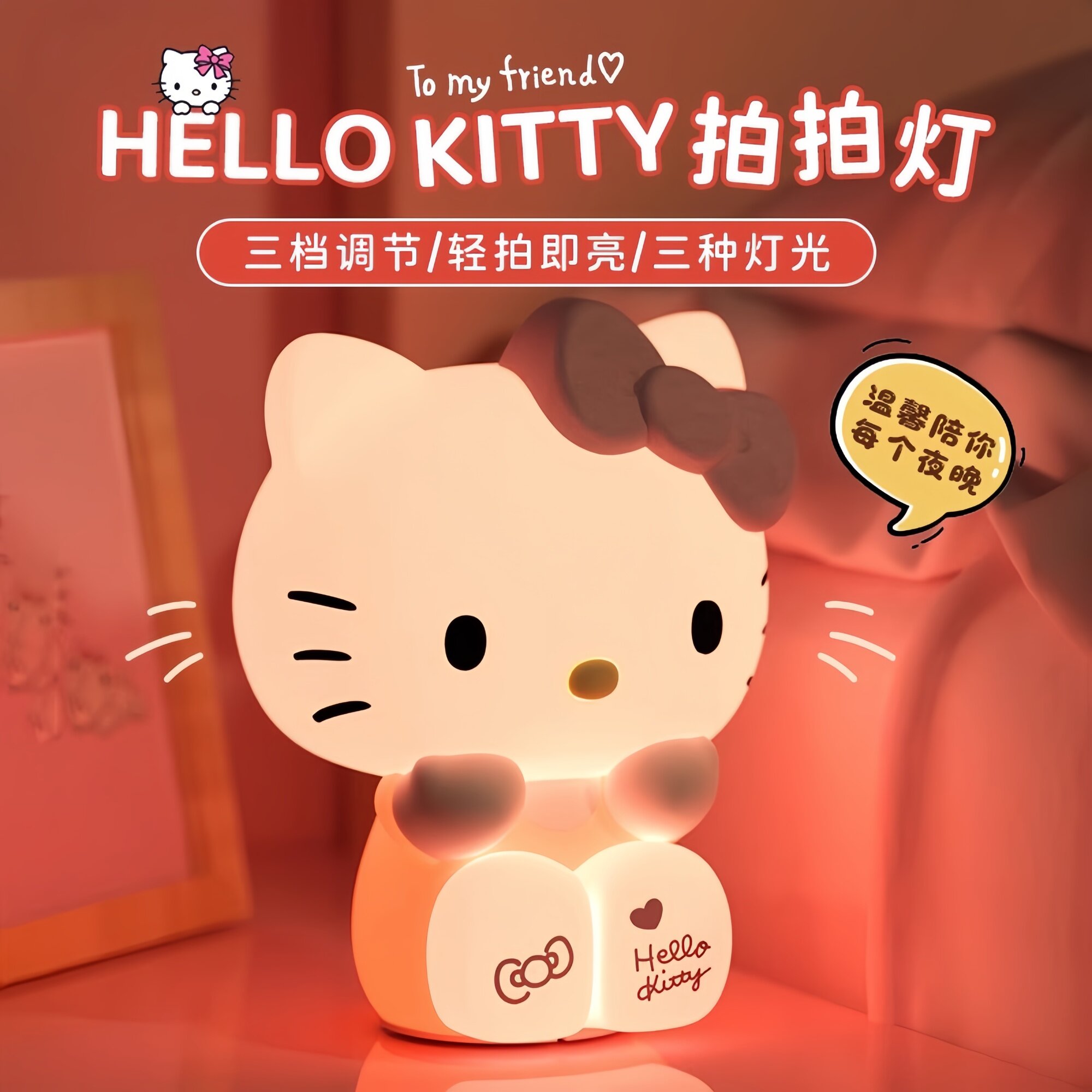 凯蒂猫小夜灯拍拍灯感应灯床头灯三丽鸥氛围灯库洛米卧室睡眠灯