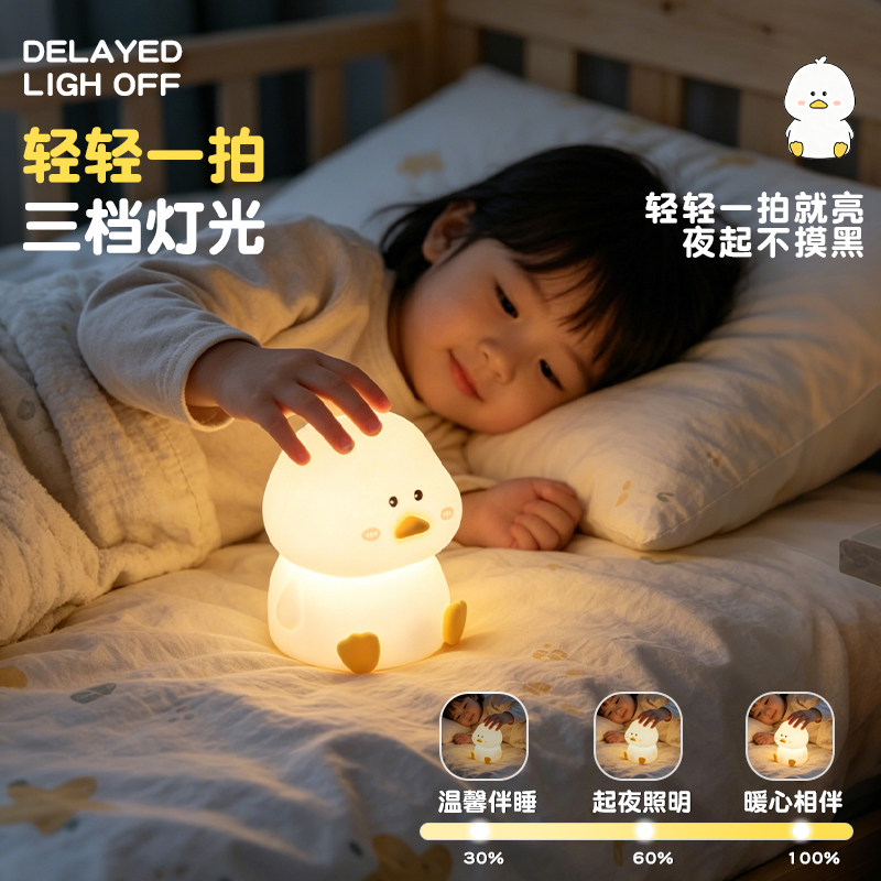 2026新款可爱鸭小夜灯卧室睡眠灯