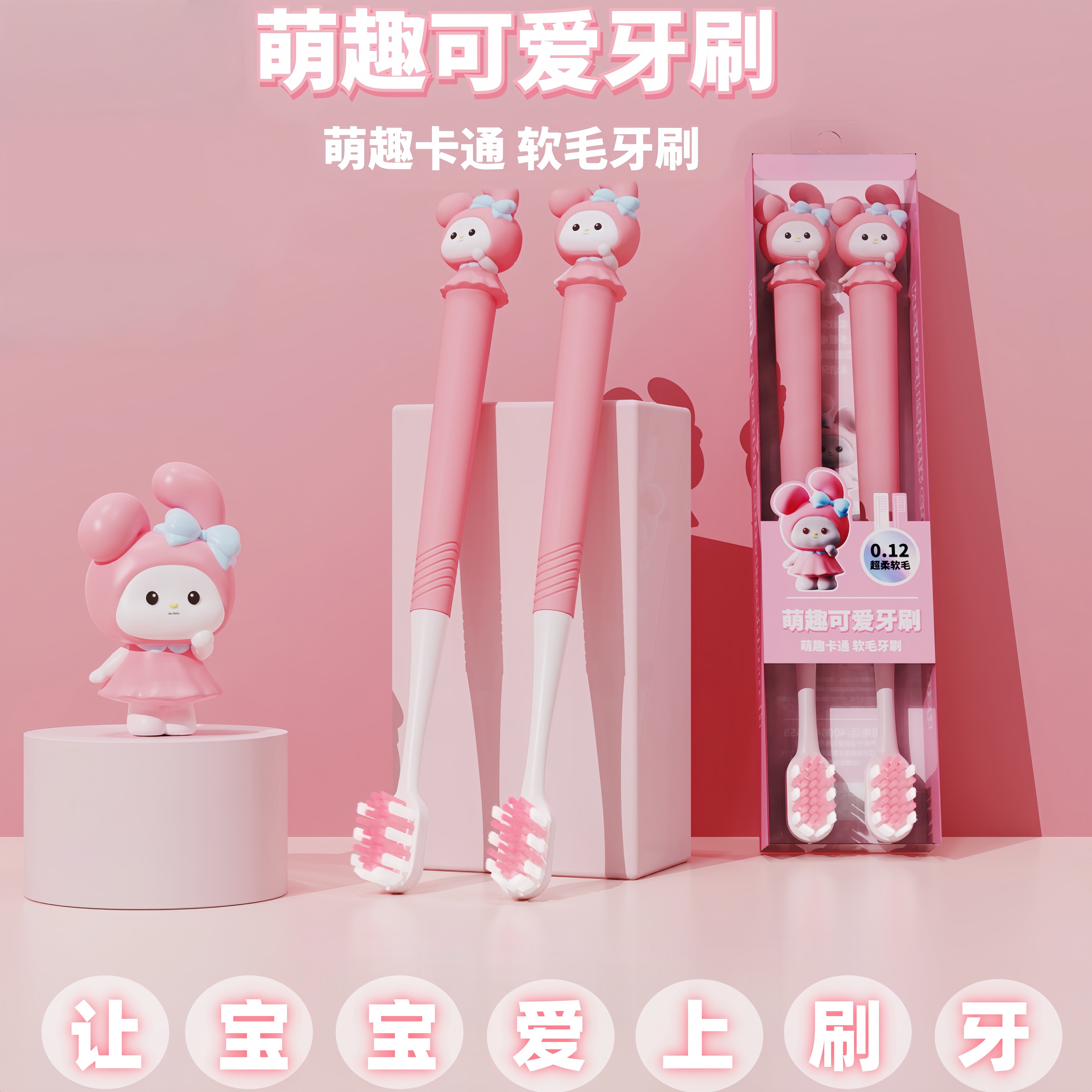 美乐兔儿童牙刷0-3岁3-9岁换牙期学生便携美乐兔牙刷软毛牙刷