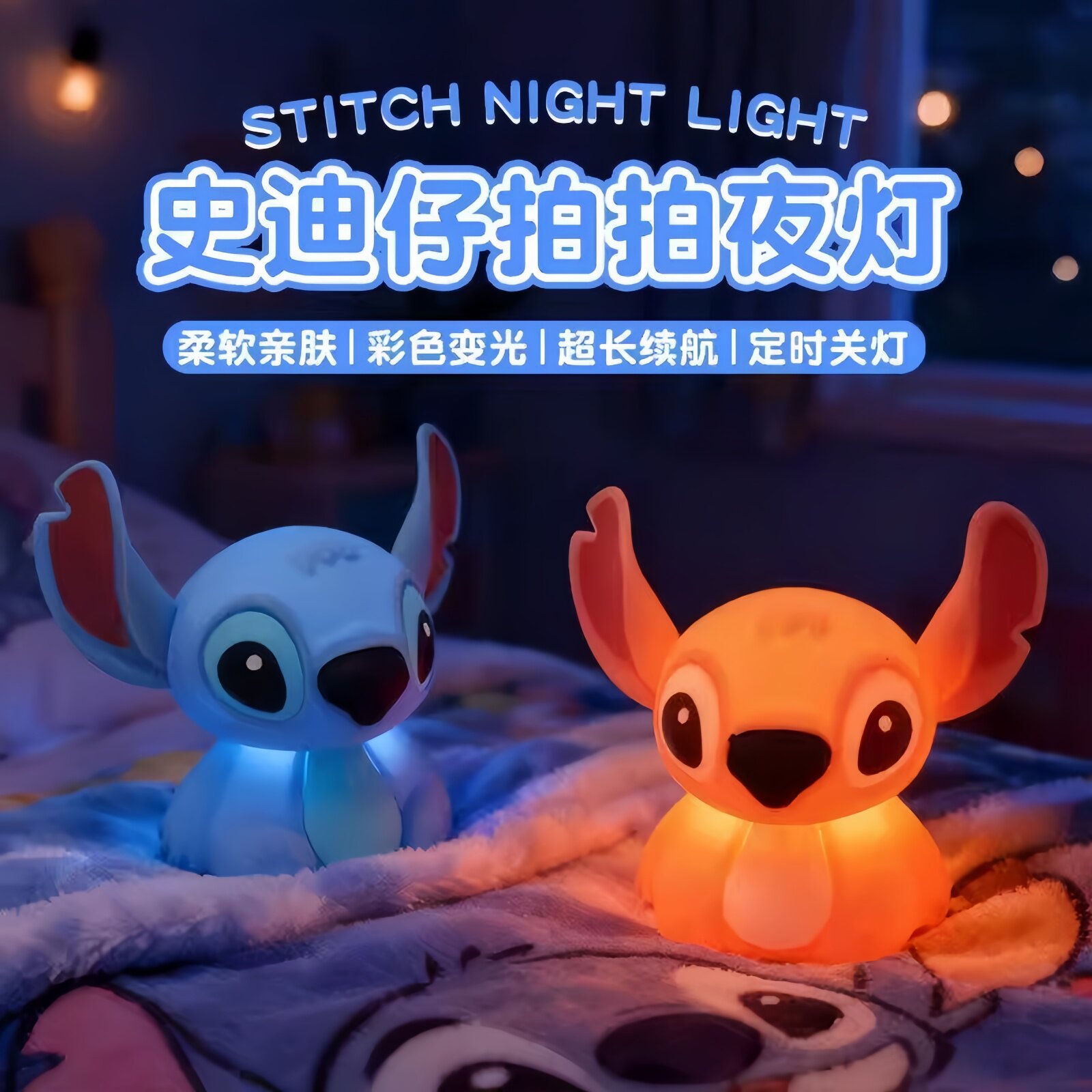 史迪仔小夜灯儿童房伴睡夜间喂奶护眼灯床头充电硅胶拍拍灯礼物