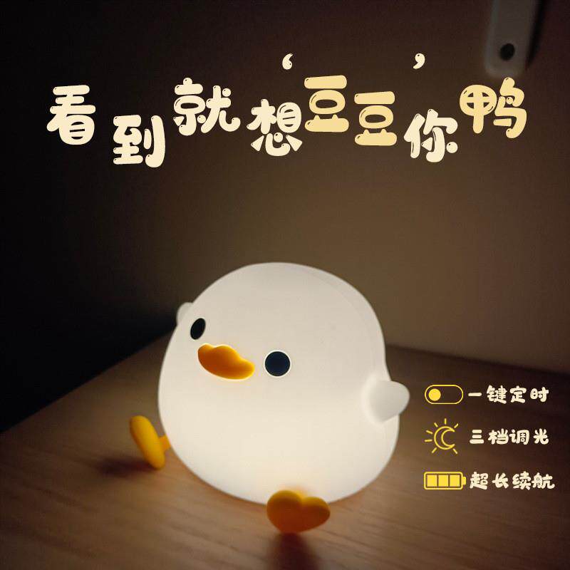豆豆鸭小夜灯儿童卧室睡眠灯