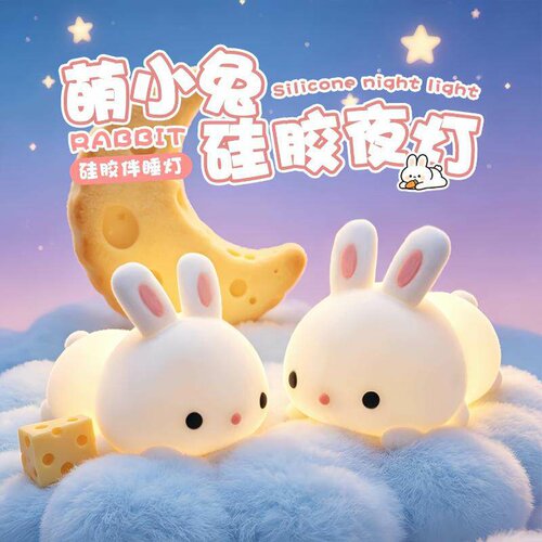 大脸兔氛围小夜灯柔光卧室床头伴睡高颜值台灯送女生日礼物拍拍灯