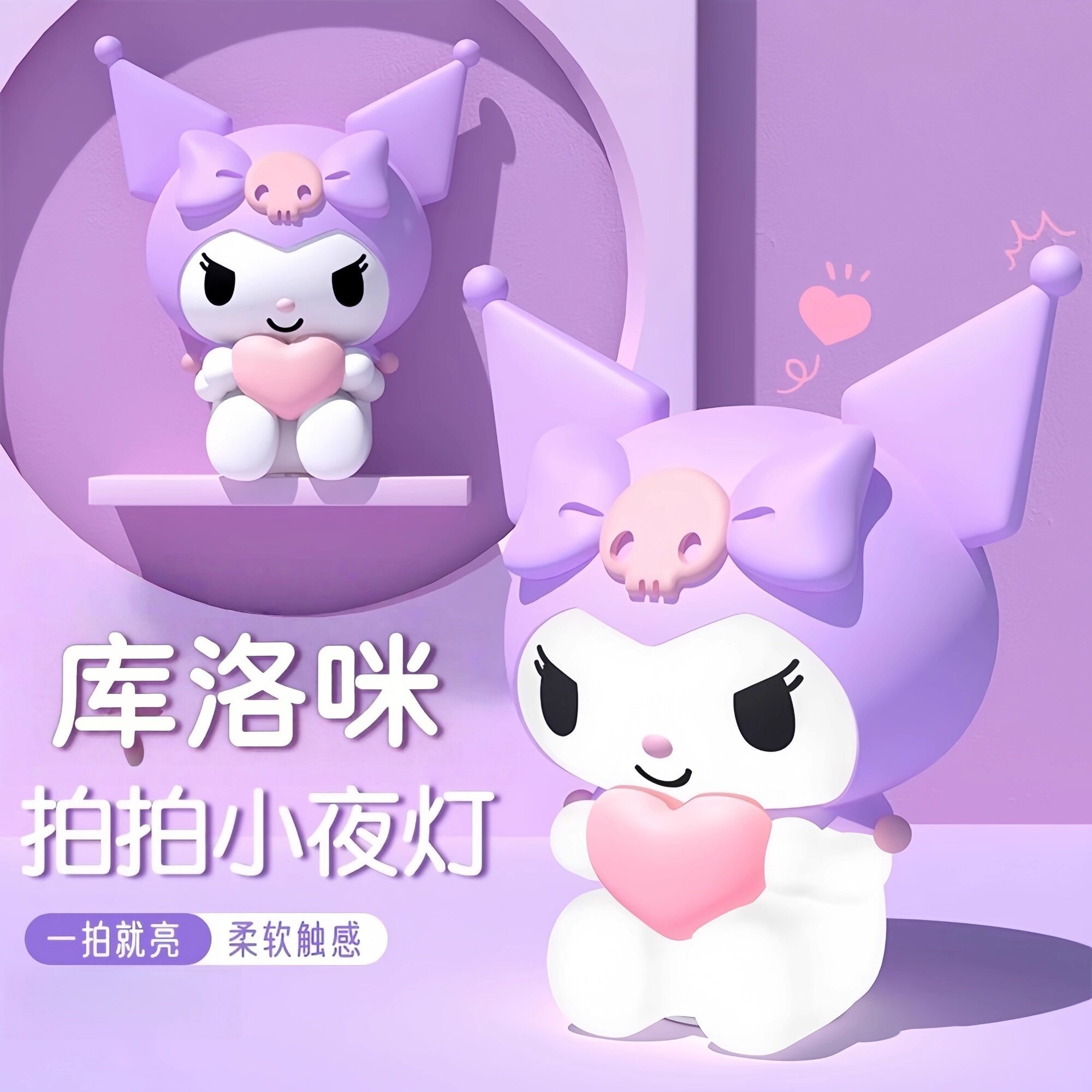 库洛米拍拍灯三丽鸥小夜灯卧室睡眠床头灯凯蒂猫儿童女生生日礼物