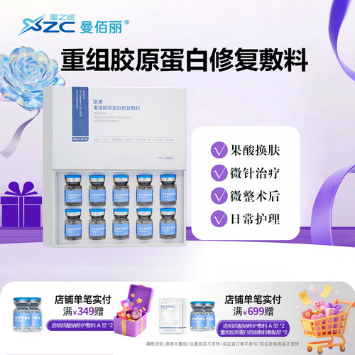 医用重组胶原蛋白修复敷料