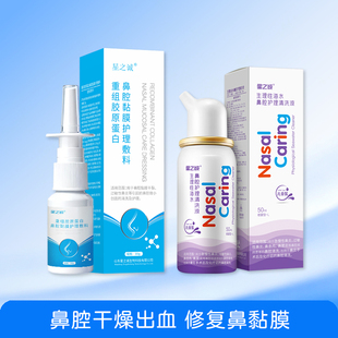重组胶原蛋白鼻腔黏膜护理敷料修复鼻粘膜破损专儿童鼻子流鼻血用