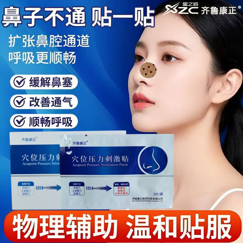 鼻贴通鼻贴鼻炎贴扩张鼻腔通道缓解鼻塞改善透气物理辅助温和贴服