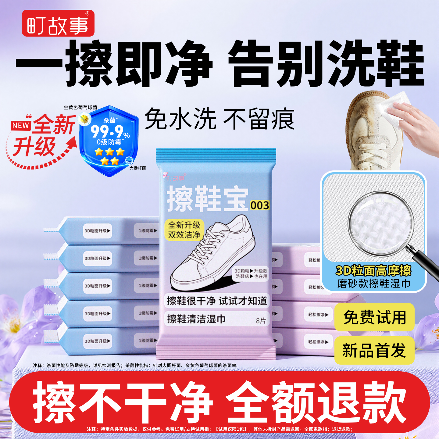 【限购5单！！】擦鞋宝-专用湿巾