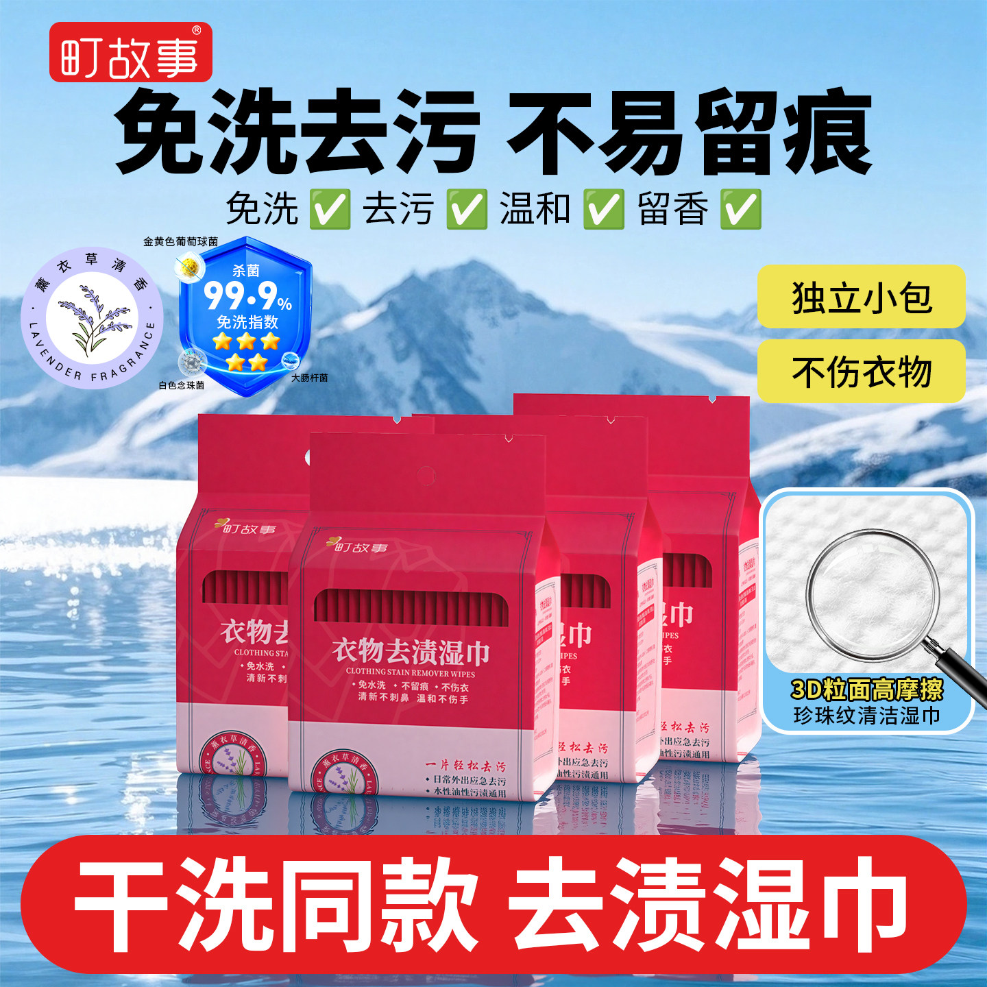 町故事免洗清洁湿巾衣物去渍强力去污羽绒服干洗专用湿纸巾不留印