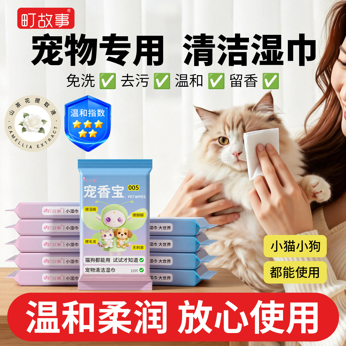 町故事宠香宝005宠物清洁湿巾猫咪狗狗专用免洗擦脚嘴泪痕湿纸巾