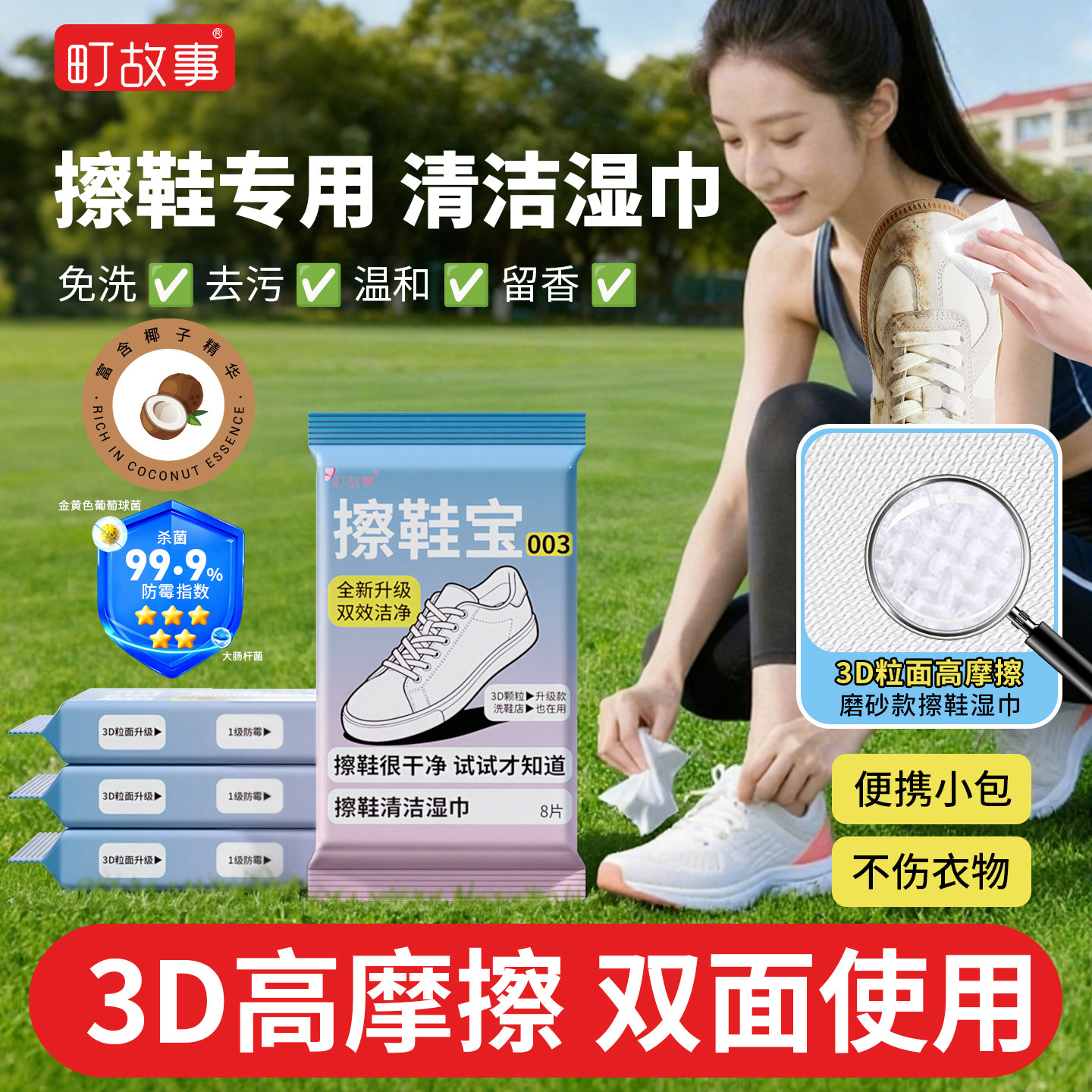 町故事擦鞋宝003擦鞋湿巾免洗强力去污刷洗鞋神器干洗专用湿纸巾