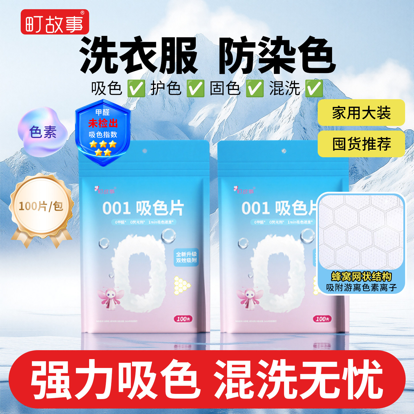 町故事吸色片洗衣片色母片吸色纸