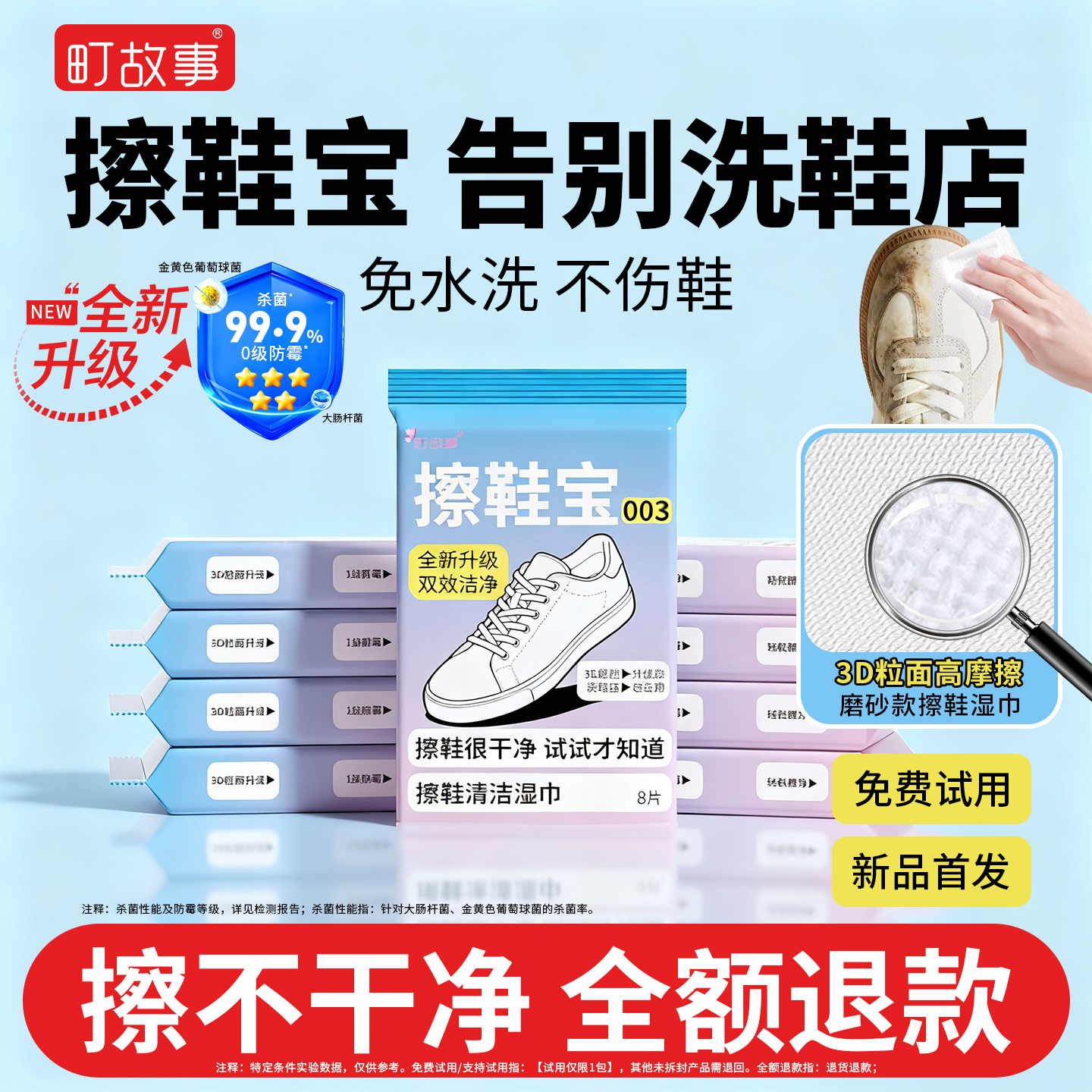 【仅限5单！！】擦鞋宝-专用湿巾