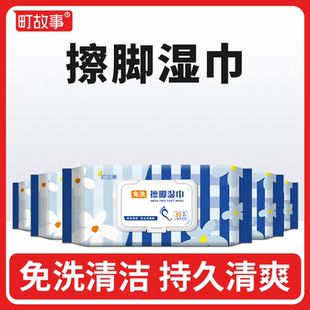 杀菌除臭祛味免洗足部清洁町故事官方旗舰店正品 免洗擦脚湿巾