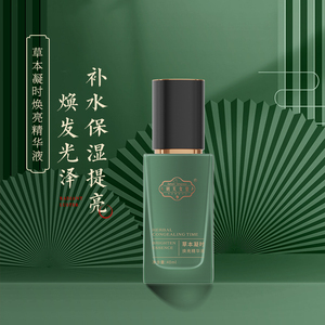 则天女皇草本凝时焕亮精华液保湿补水紧致舒缓肤质精华水修护