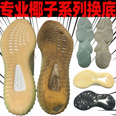 椰子350换底修复专业修鞋店铺