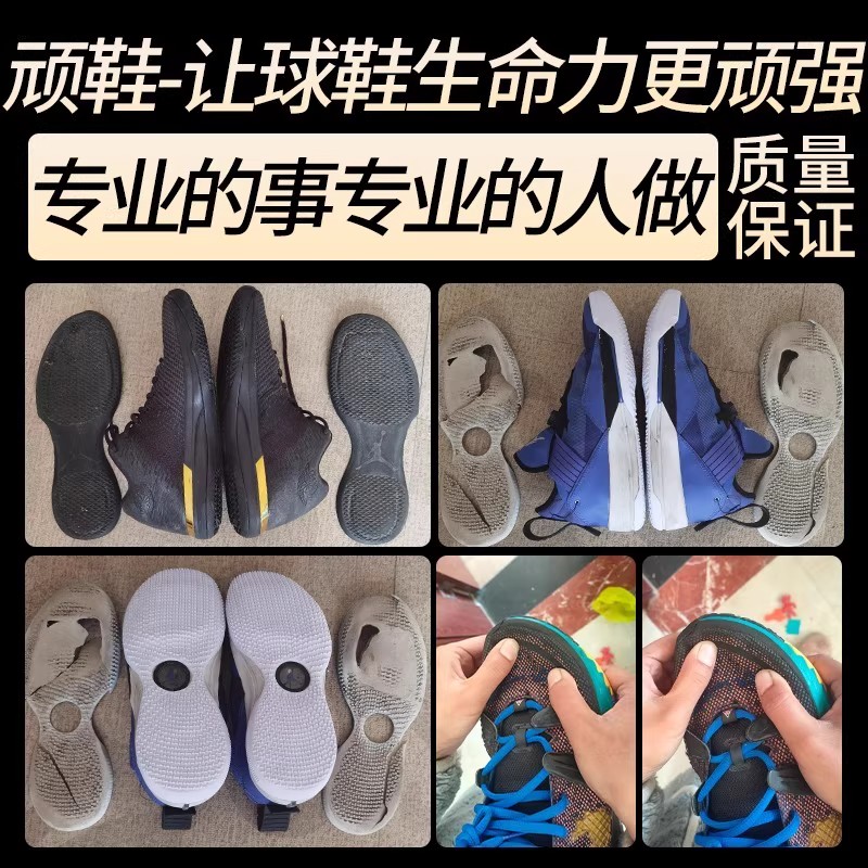 aj1 3换底修复aj4 5更换鞋底aj312换中底aj6aj11前后掌zoom气垫