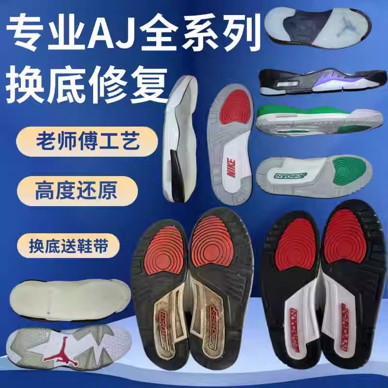 aj11鞋子修复换底空军一号维修皮蓬喷泡af1运动鞋Sb修补专业修鞋