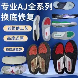 aj14鞋子修复换底空军一号维修皮蓬喷泡af11运动鞋Sb修补专业修鞋