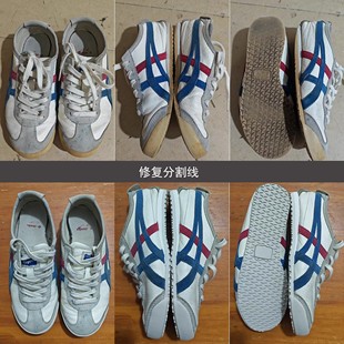 适用于维修鬼冢虎Onitsuka Tiger运动鞋底磨损断底换底更换底修复