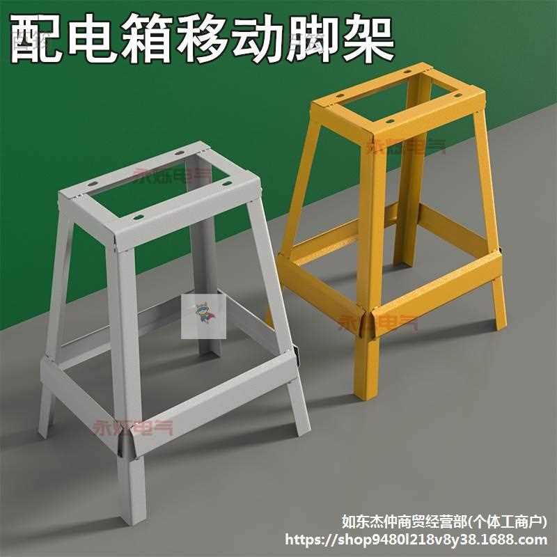 户外黄色三级配电箱脚架 工地临时电箱脚架 控制箱落地架角铁架