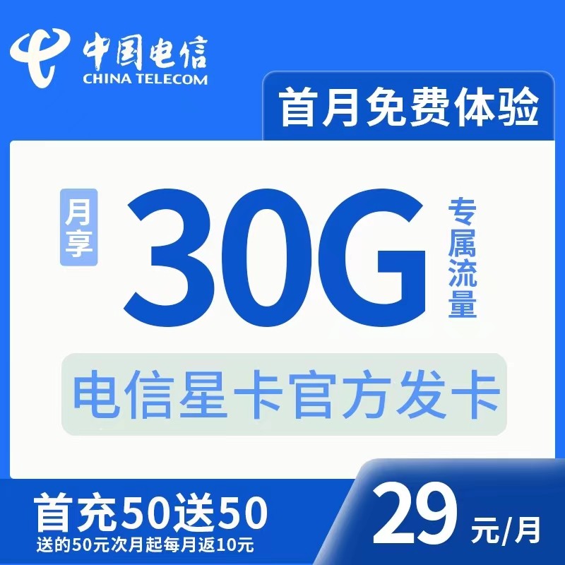 中国电信星卡29元流量卡靓号hm