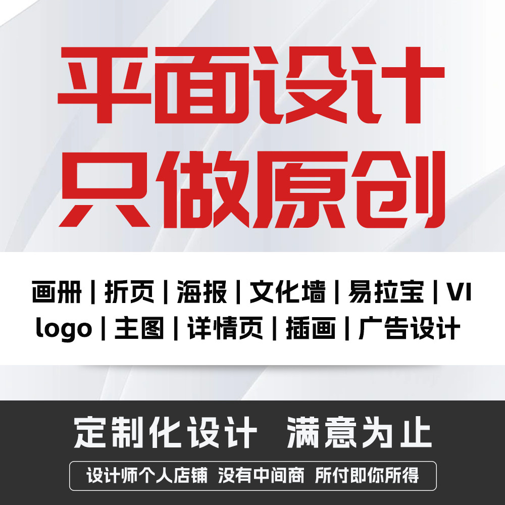 平面设计广告海报宣传画册折页易拉宝PPT详情页文化墙VI美工logo图片