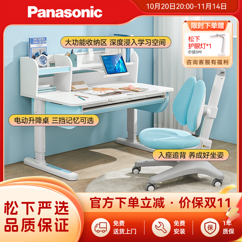 松下智能电动升降儿童学习桌