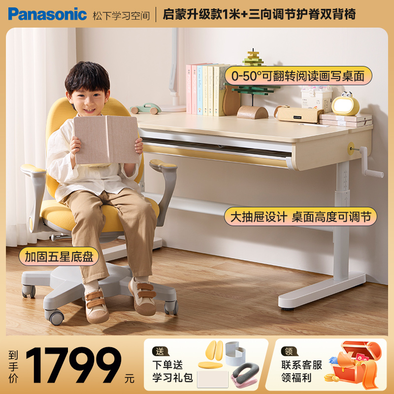 【直播间】松下Panasonic儿童实木可升降学习桌椅套装
