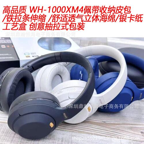 跨境WH-1000XM4高配头戴式耳机蓝牙真无线带皮包外贸 热销爆款