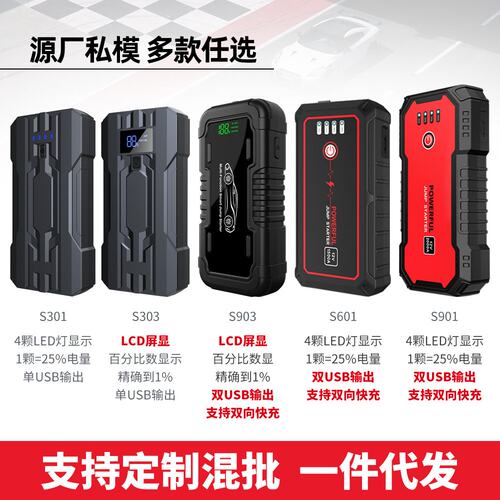 汽车应急启动电源JumpStarter车载电瓶启动器搭电电池车载电源