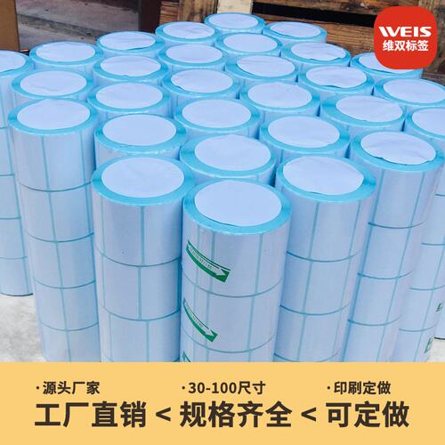 整箱  不干胶条码贴纸100 80 70 60 50 40三防 热敏标签打印纸
