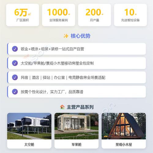太空舱民宿 景区营地可移动智能星空房屋 网红户外铝板方舱露营房