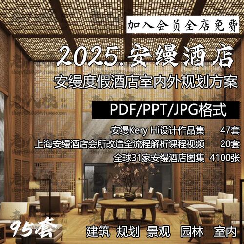 安缦Kerry Hill度假酒店会所室内外规划设计方案作品集视频教程