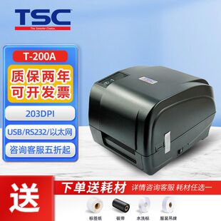 TSC T200A/T300A标签打印机不干胶姓名贴纸热敏热转印条码打印机