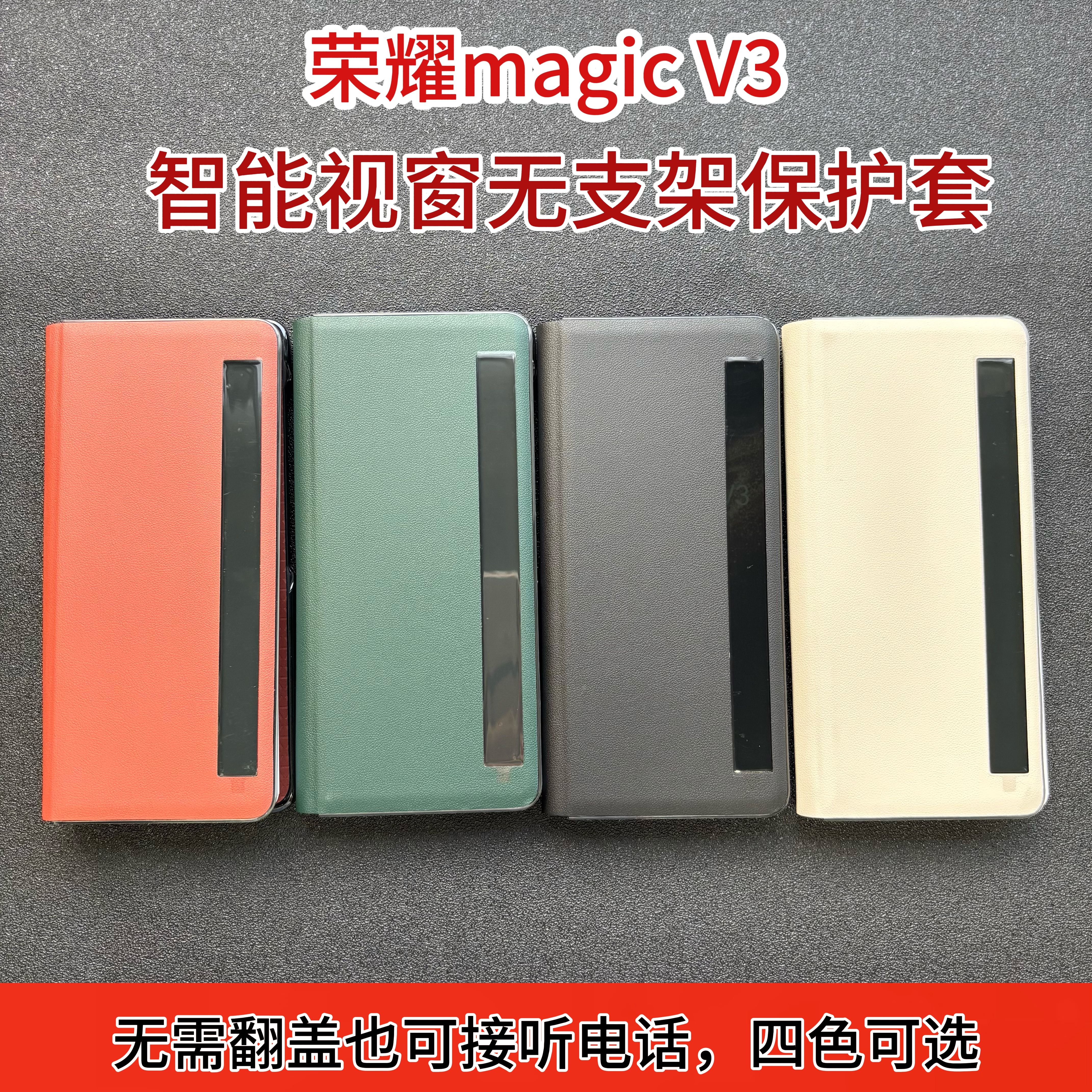 荣耀magicv3手机壳新款翻盖智能视窗保护套全包防摔高级商务皮套原厂折叠屏镜头支架皮革超薄散热男女V3外壳