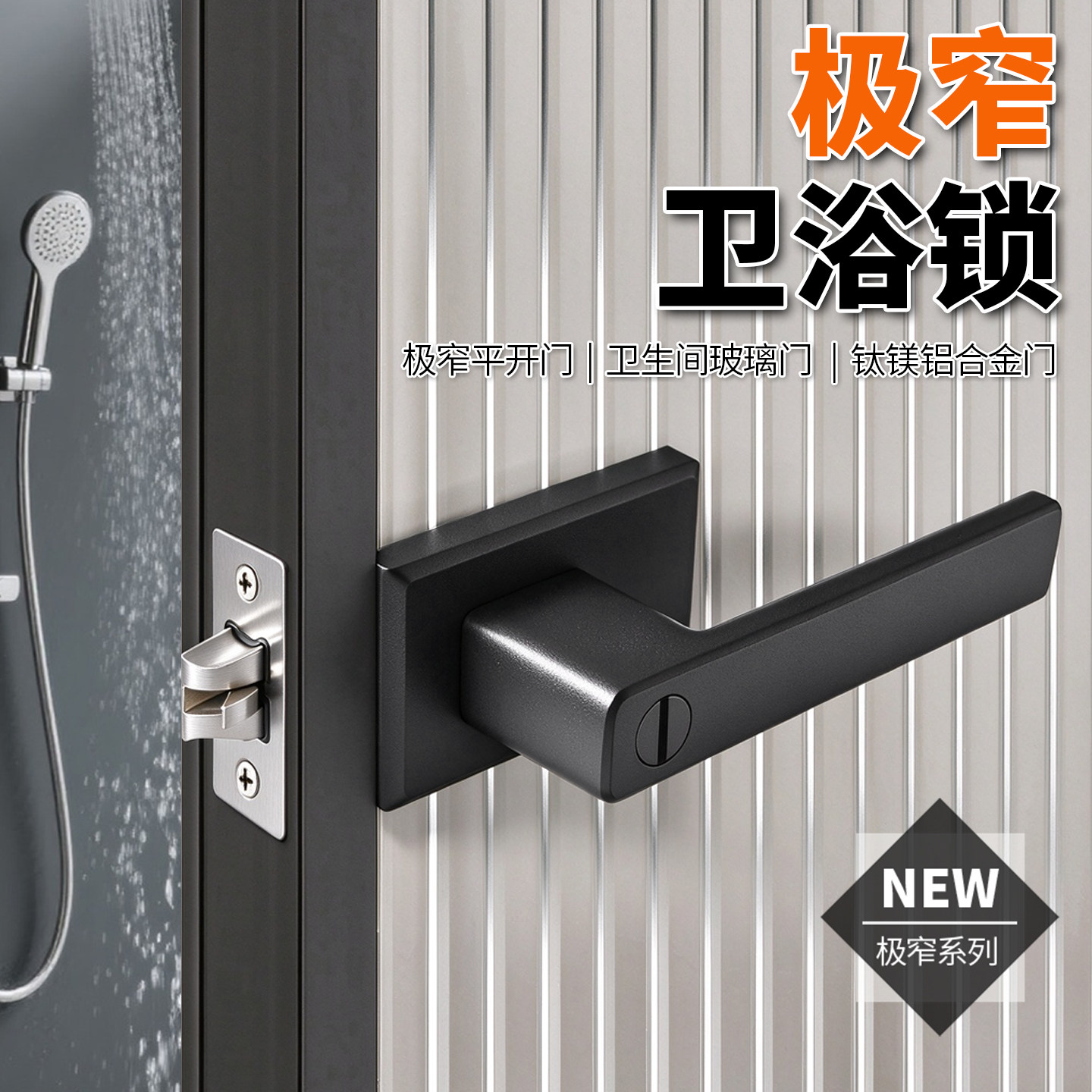 极窄黑色静音合金平开门锁