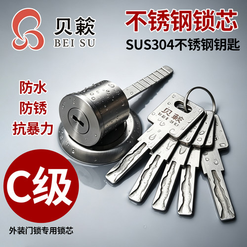不锈钢C级防水防锈外装门锁芯