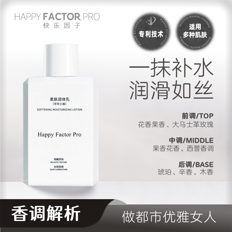 【直播专属】快乐因子滋润身体乳保湿补水干燥缺水肌肤秋冬