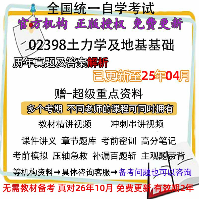 自考02398土力学及地基基础历年真题试卷试题题库重点资料电子版