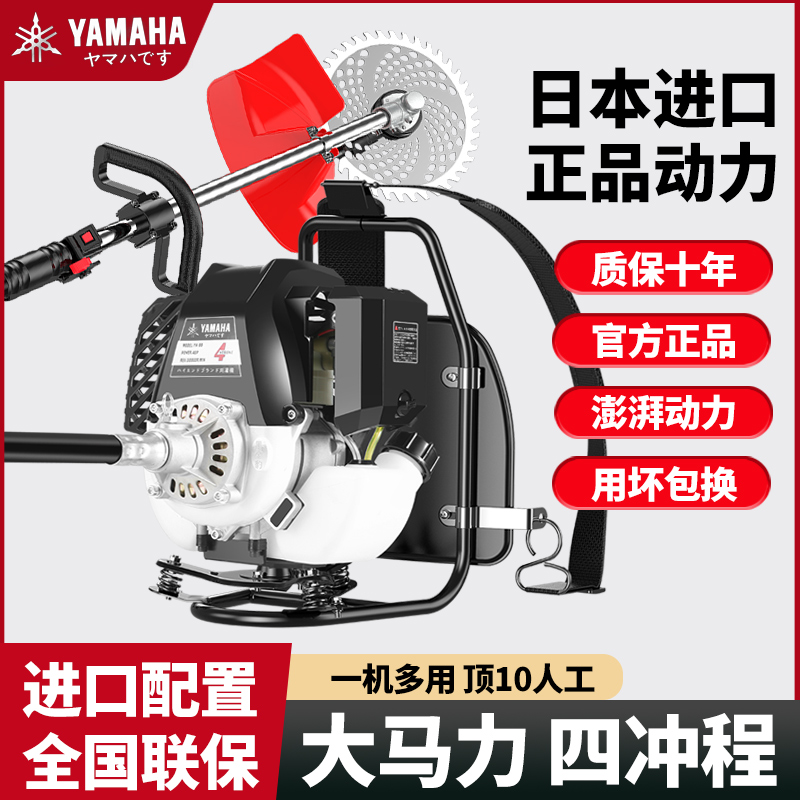 进口雅马哈割草机多功能小型家用四冲程背负式汽油打草机农用除草