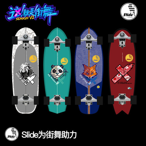 Slide旗舰店街舞6战队陆地冲浪板