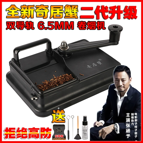 Подлинный новый Qiju Crab Dual Guid Guide Rail 6,5 мм ручной машина черная сигарета обогреватель
